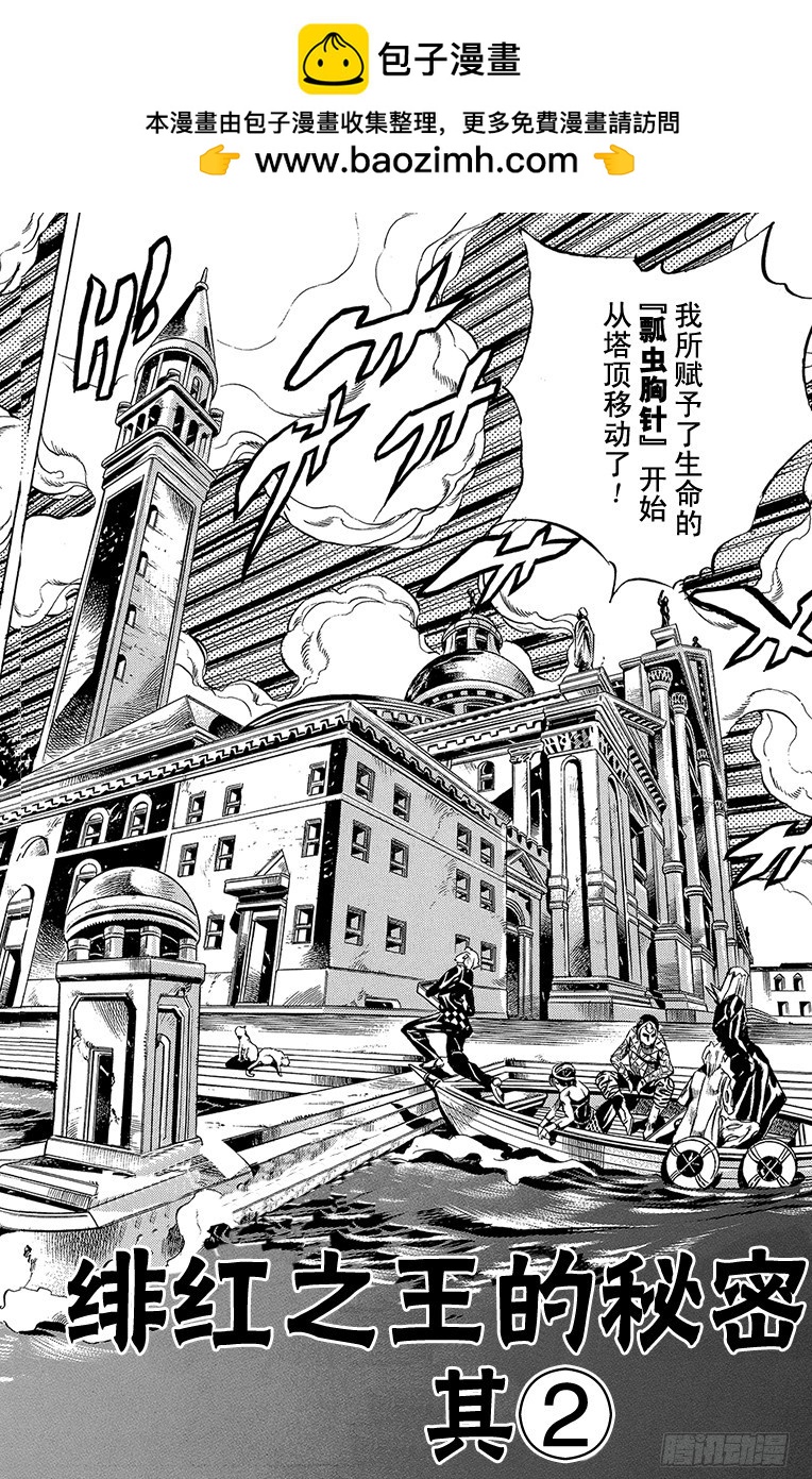 🍛乔乔的奇妙冒险 第519话 第2页