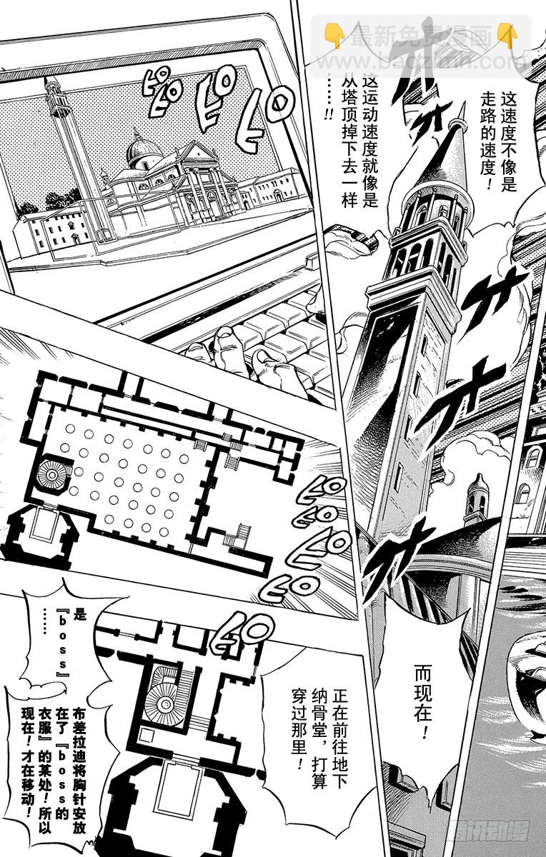 🍛乔乔的奇妙冒险 第519话 第3页