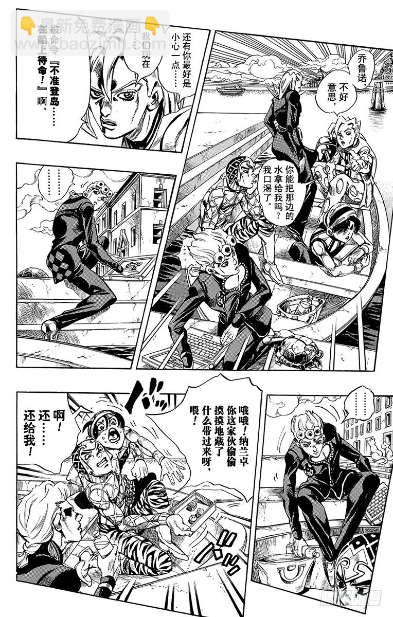 🍛乔乔的奇妙冒险 第519话 第4页