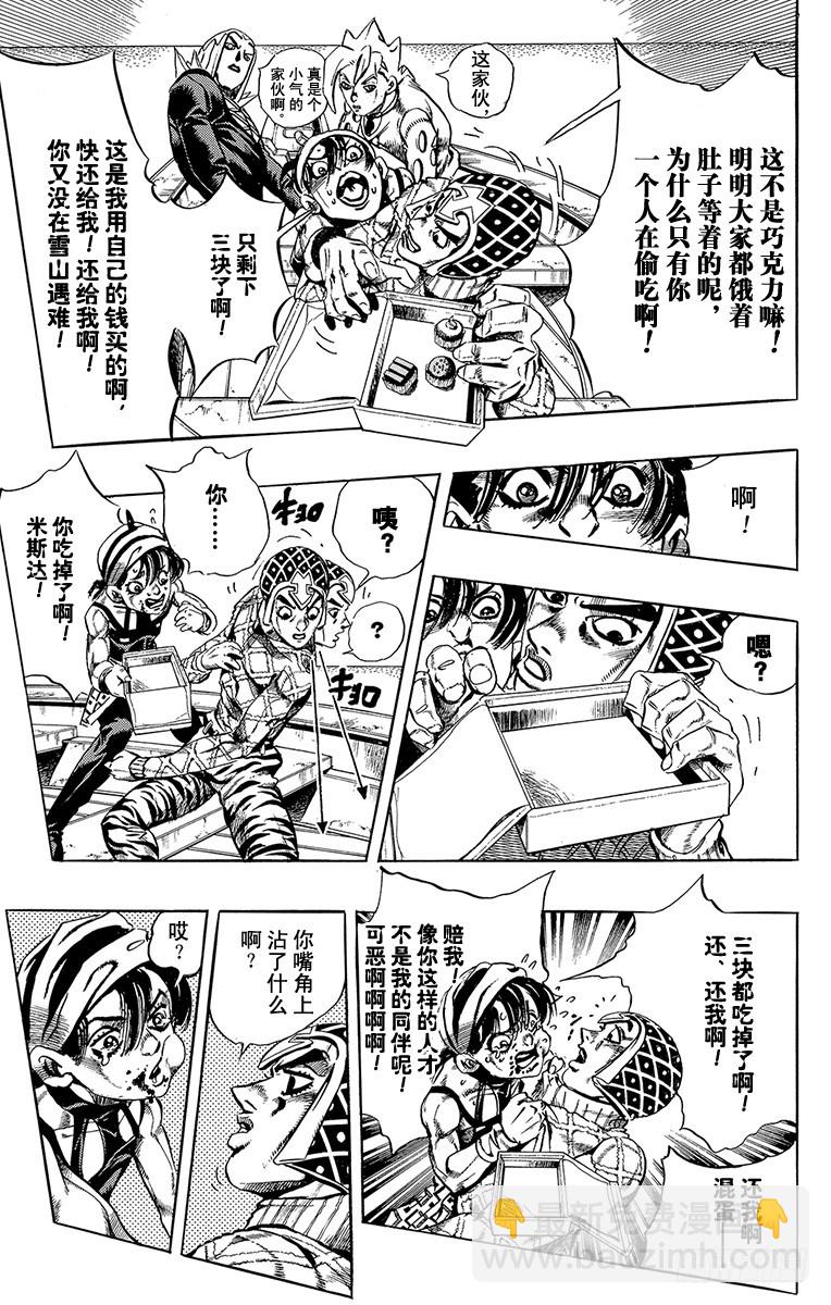 🍛乔乔的奇妙冒险 第519话 第5页