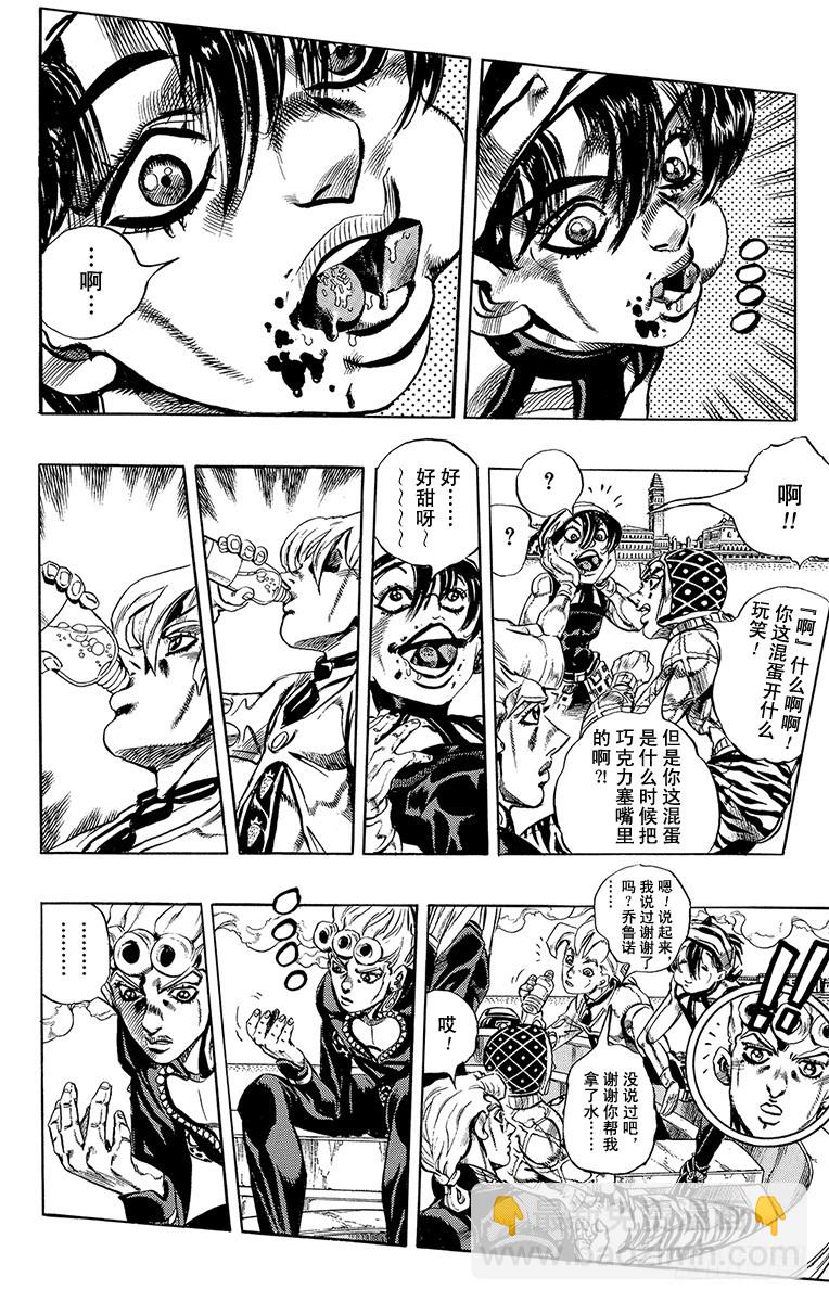 🍛乔乔的奇妙冒险 第519话 第6页