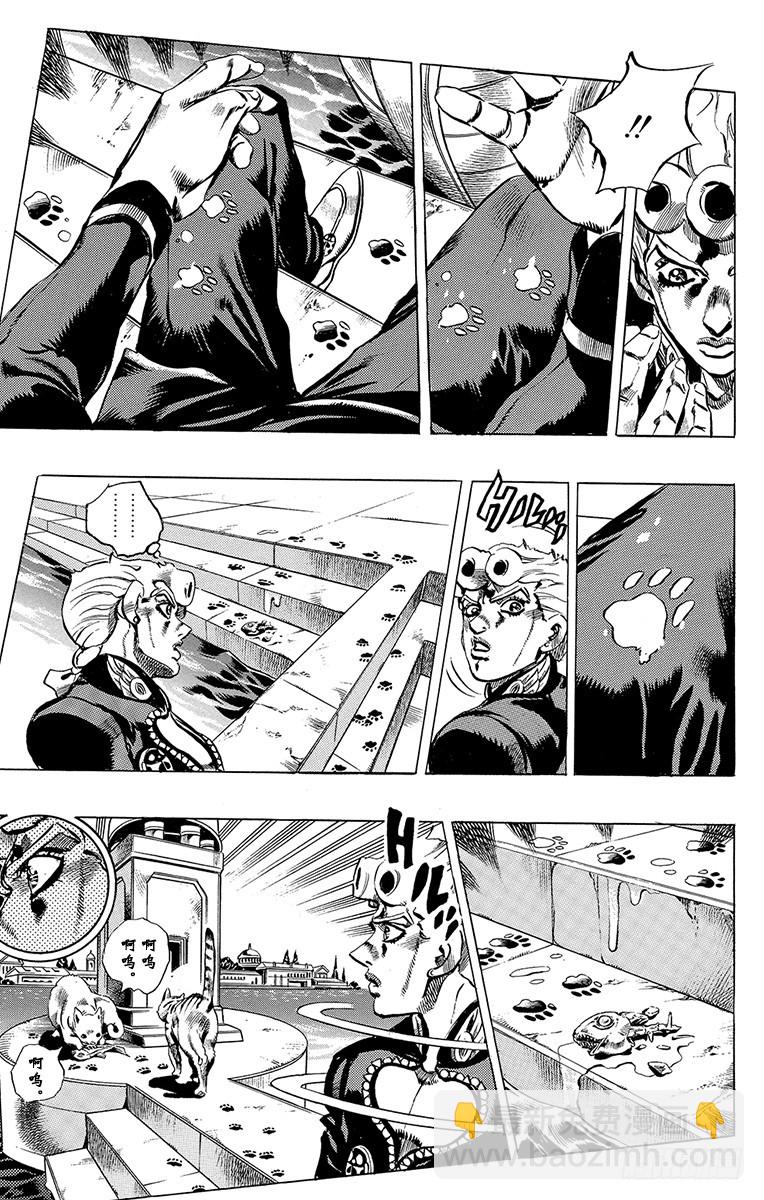 🍛乔乔的奇妙冒险 第519话 第7页