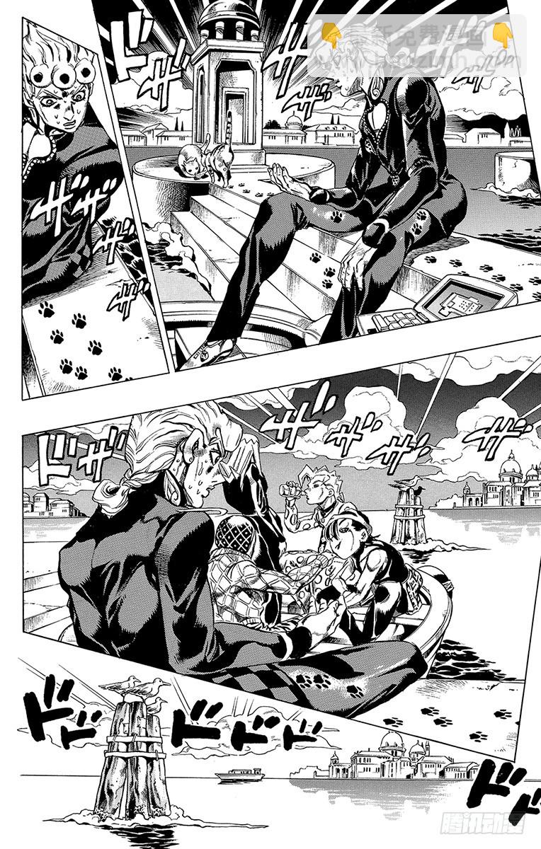 🍛乔乔的奇妙冒险 第519话 第8页