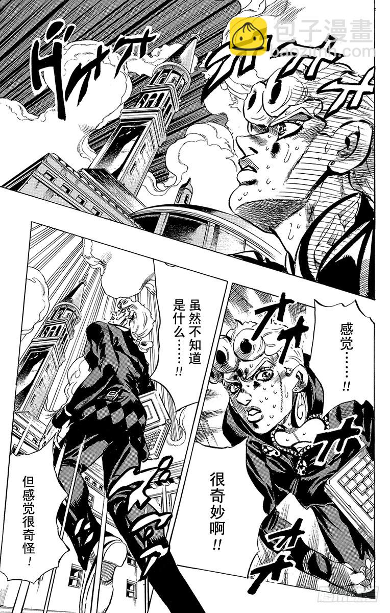 🍛乔乔的奇妙冒险 第519话 第9页