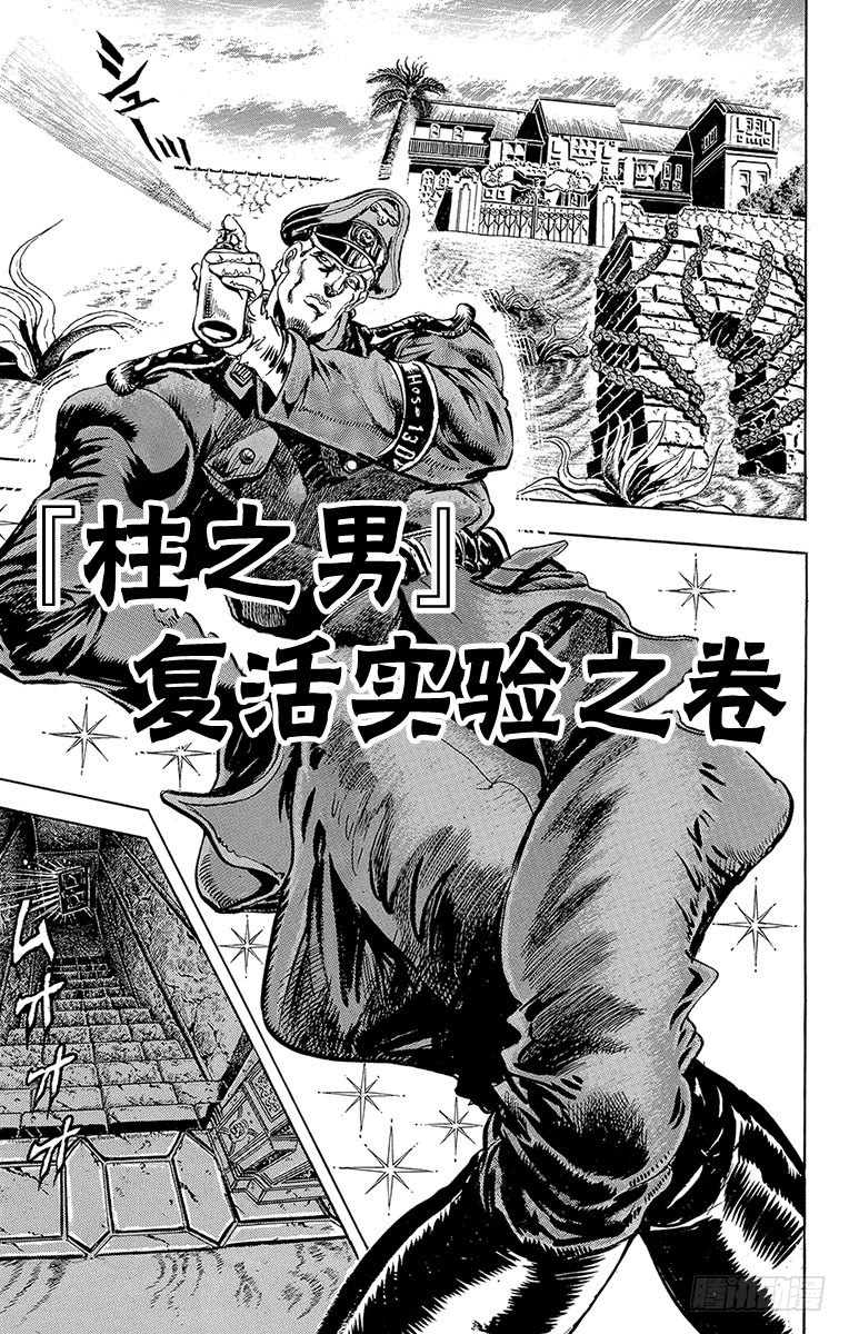 🍛乔乔的奇妙冒险 第53话 第1页
