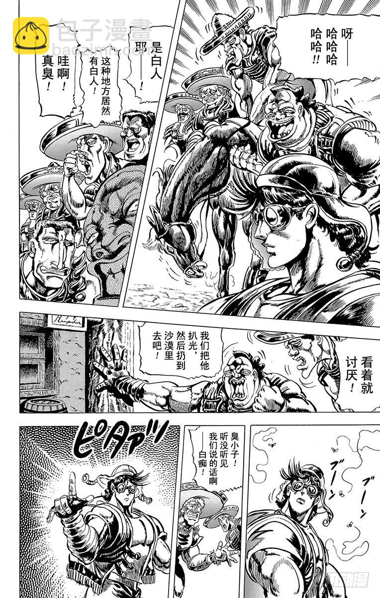 🍛乔乔的奇妙冒险 第53话 第14页