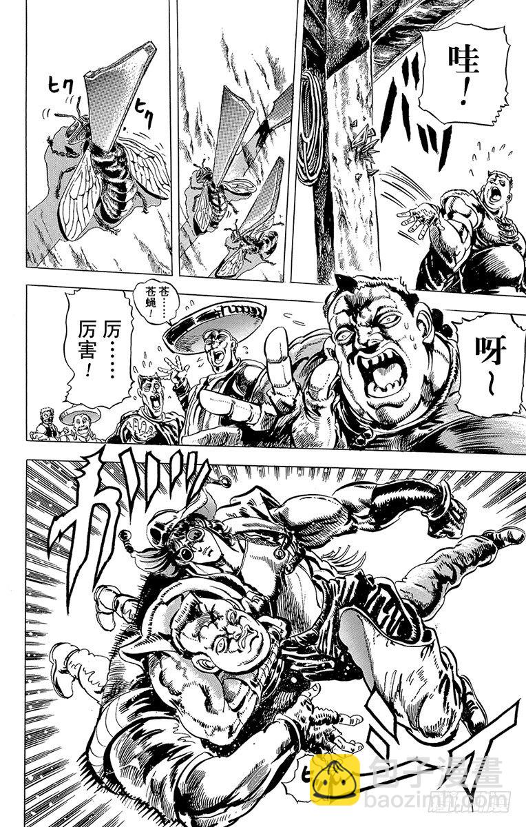 🍛乔乔的奇妙冒险 第53话 第16页