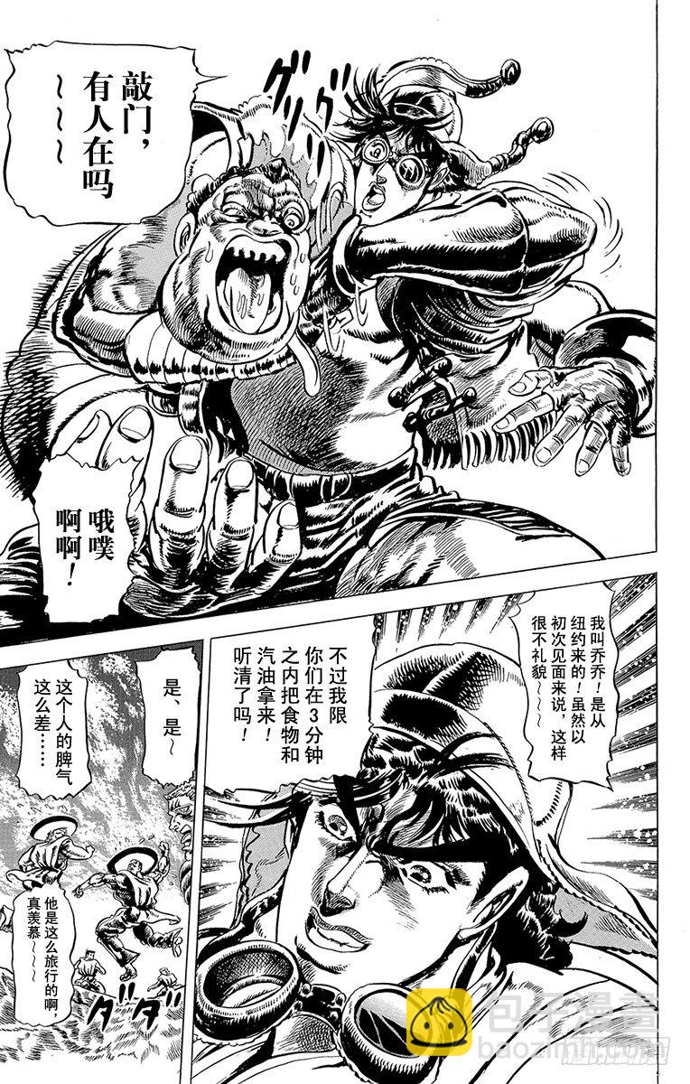 🍛乔乔的奇妙冒险 第53话 第17页