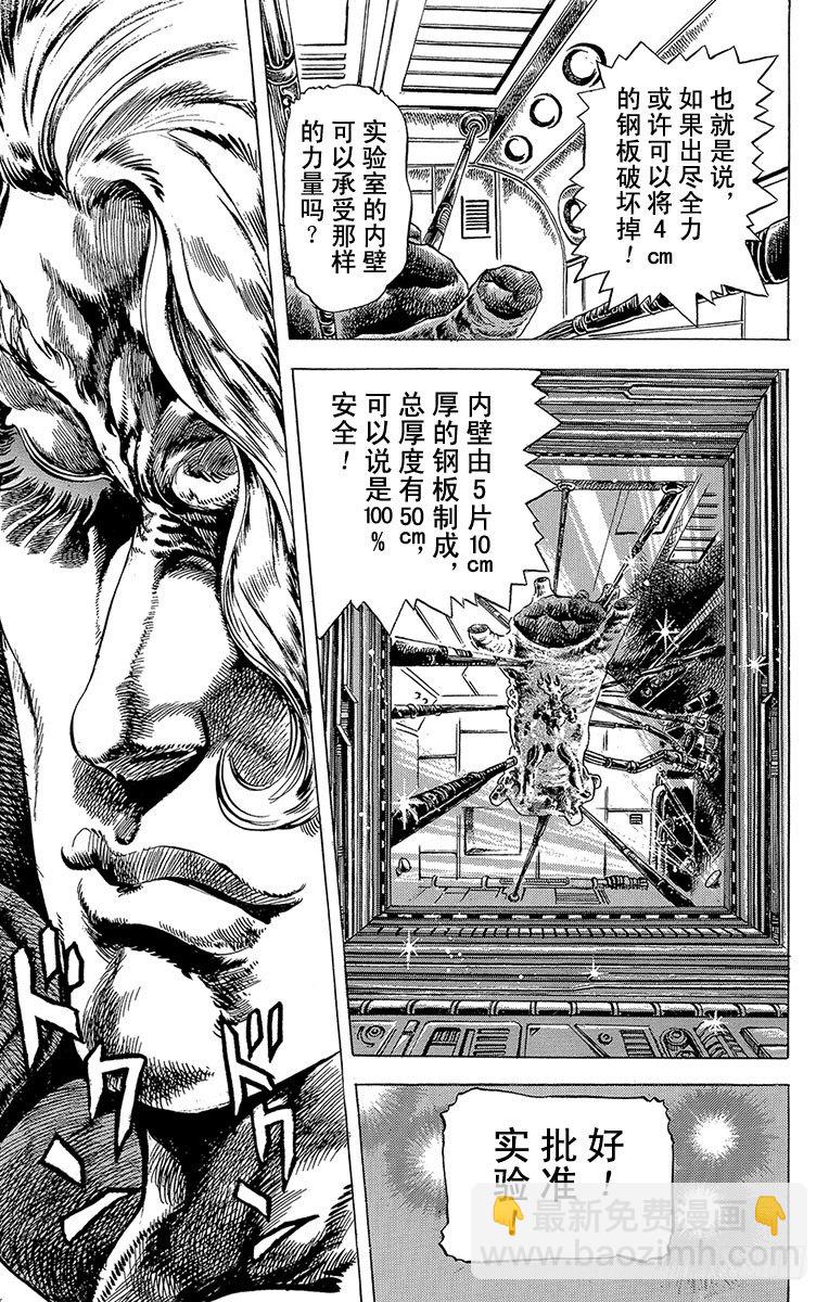 🍛乔乔的奇妙冒险 第53话 第19页