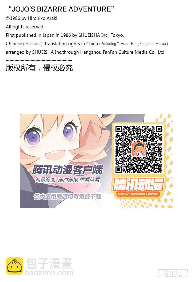 🍛乔乔的奇妙冒险 第53话 第20页