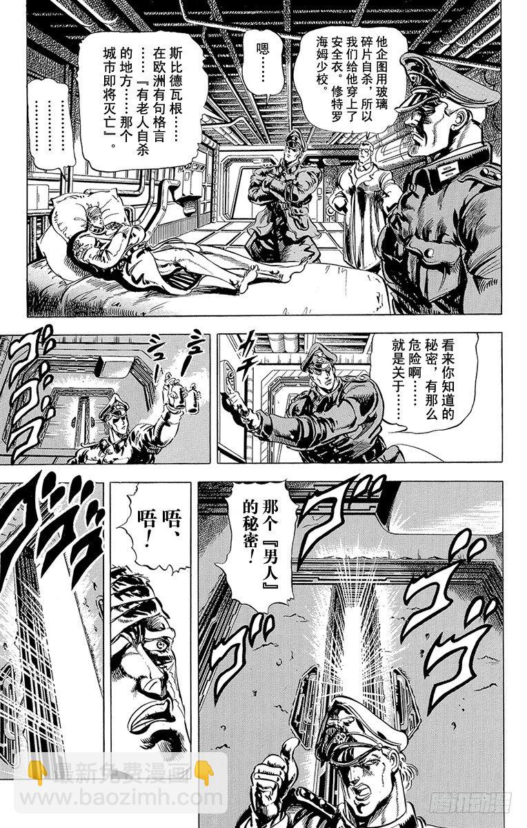 🍛乔乔的奇妙冒险 第53话 第3页