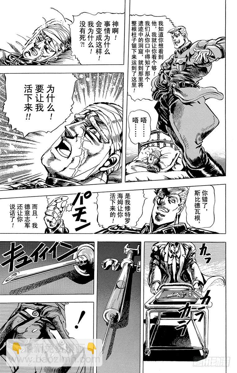 🍛乔乔的奇妙冒险 第53话 第5页