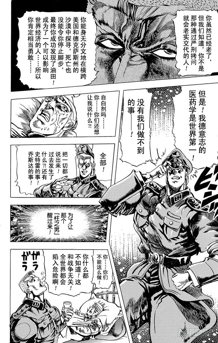 🍛乔乔的奇妙冒险 第53话 第6页