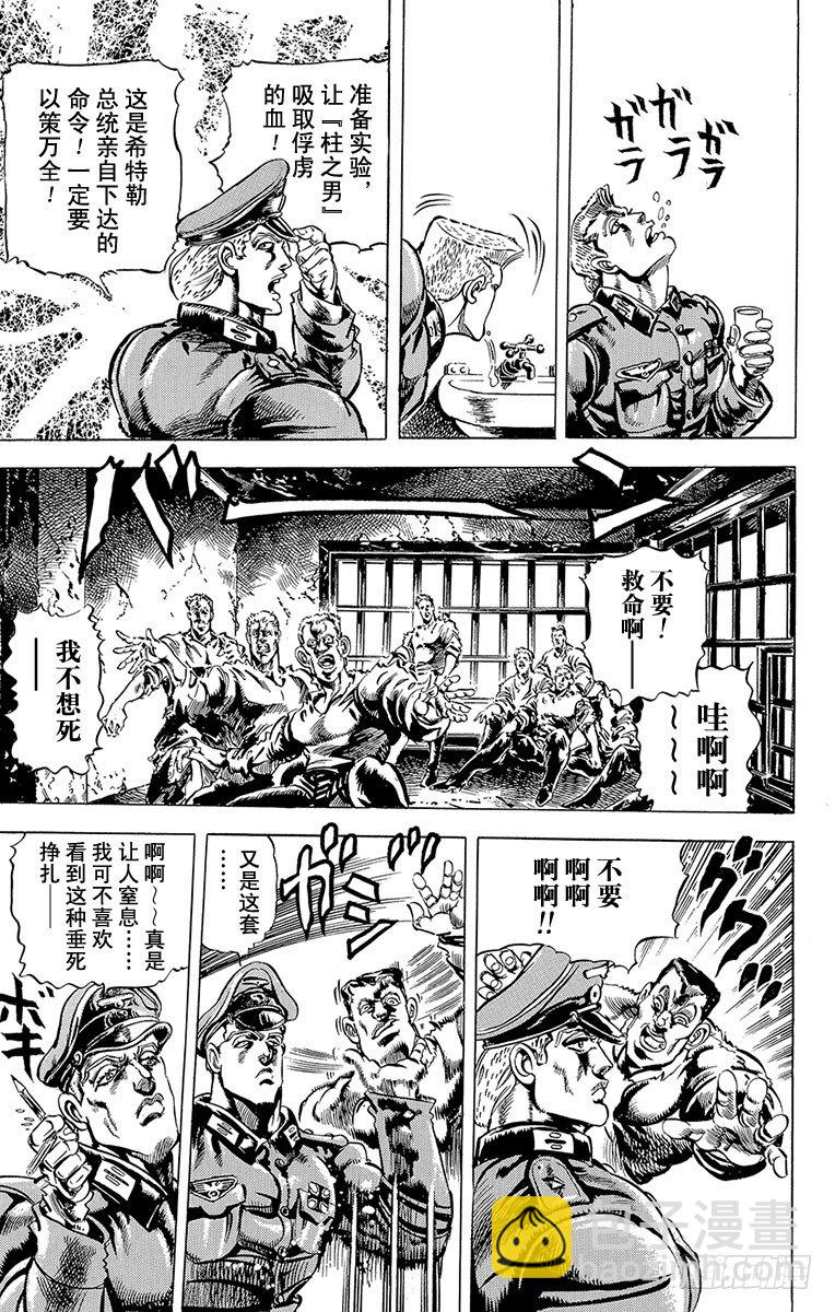 🍛乔乔的奇妙冒险 第53话 第7页