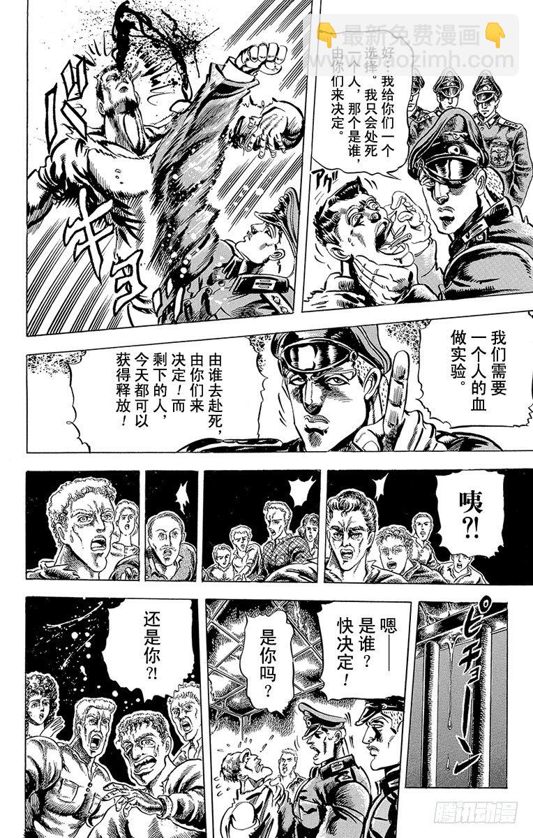 🍛乔乔的奇妙冒险 第53话 第8页