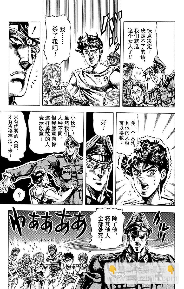 🍛乔乔的奇妙冒险 第53话 第9页