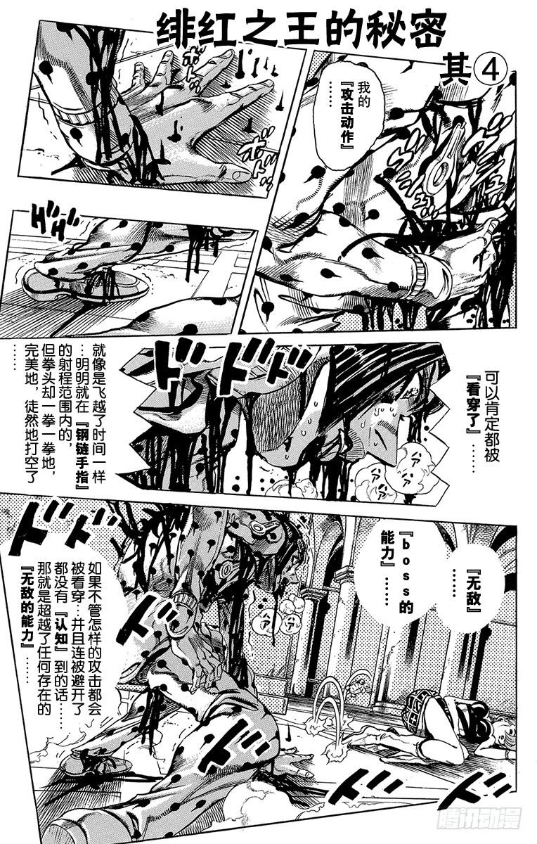 🍛乔乔的奇妙冒险 第521话 第1页
