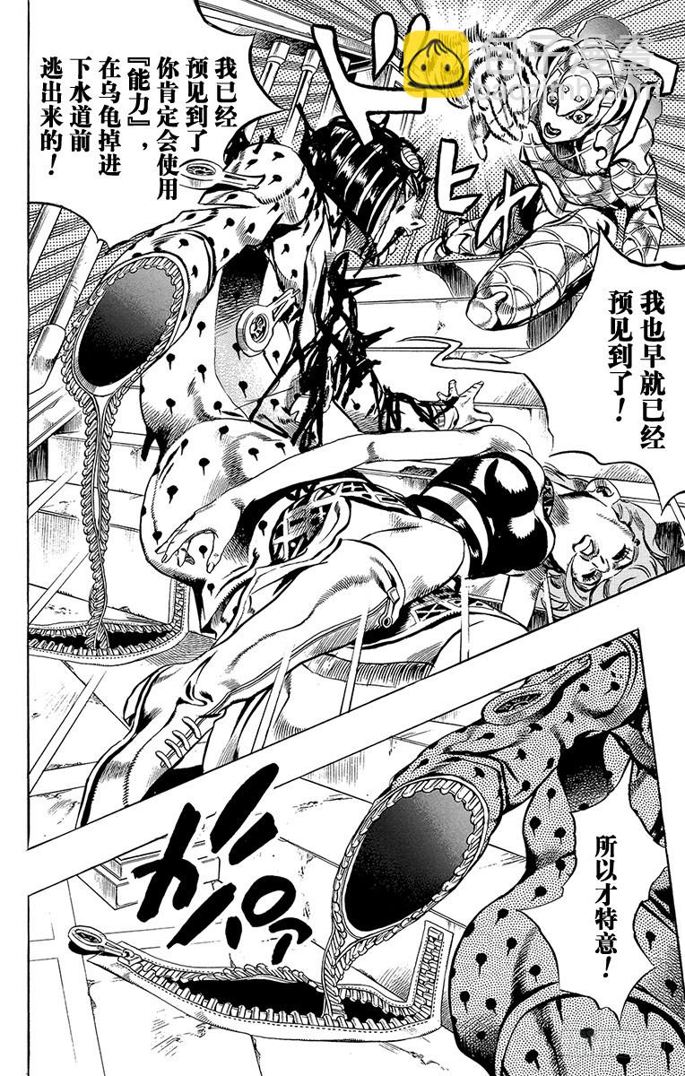 🍛乔乔的奇妙冒险 第521话 第10页