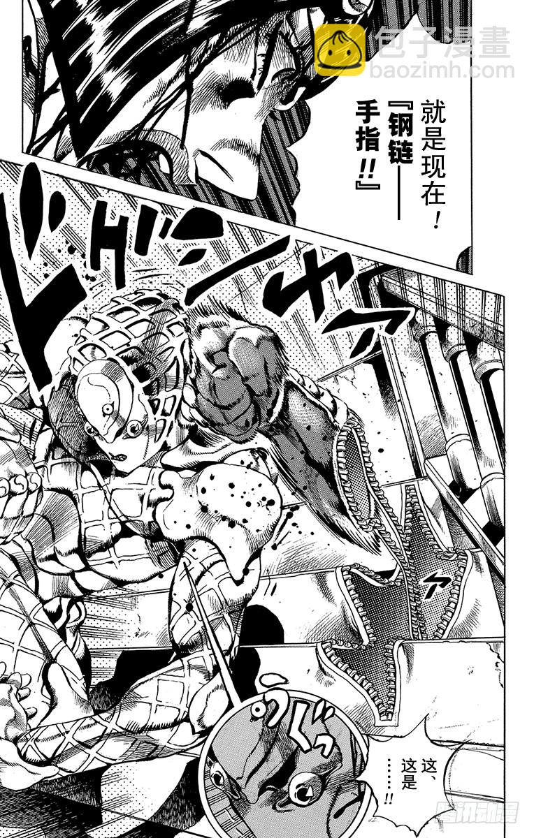 🍛乔乔的奇妙冒险 第521话 第11页
