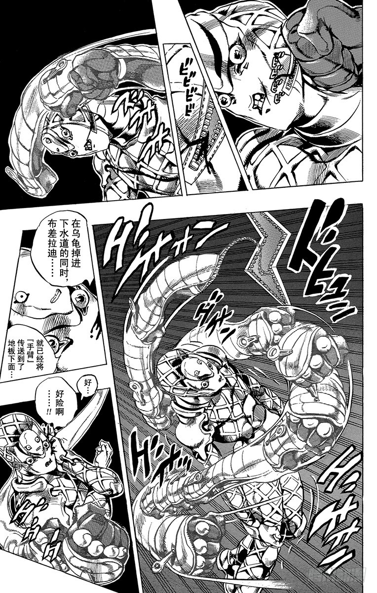 🍛乔乔的奇妙冒险 第521话 第13页