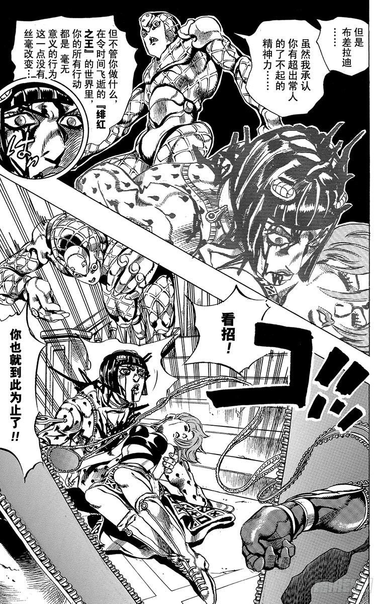 🍛乔乔的奇妙冒险 第521话 第15页
