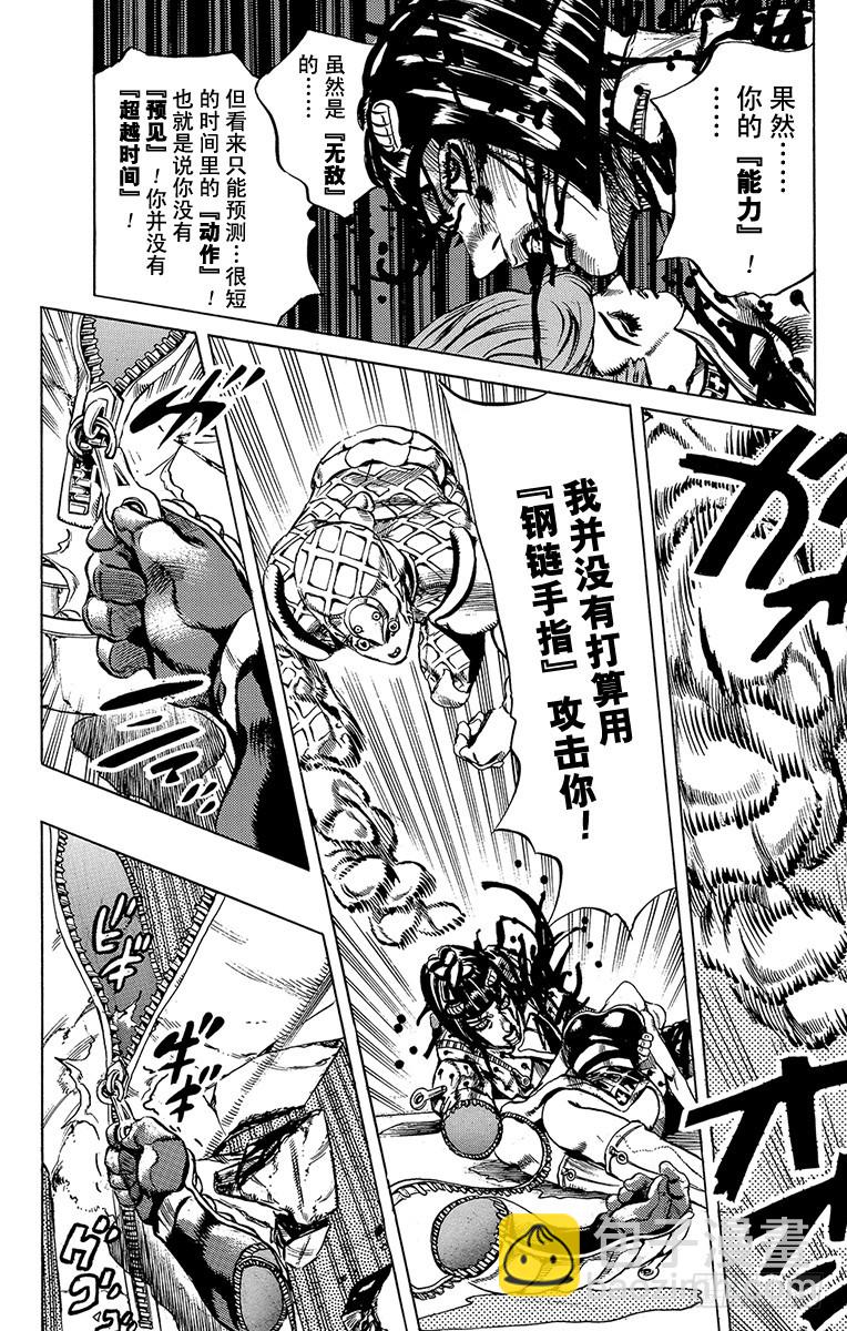 🍛乔乔的奇妙冒险 第521话 第16页