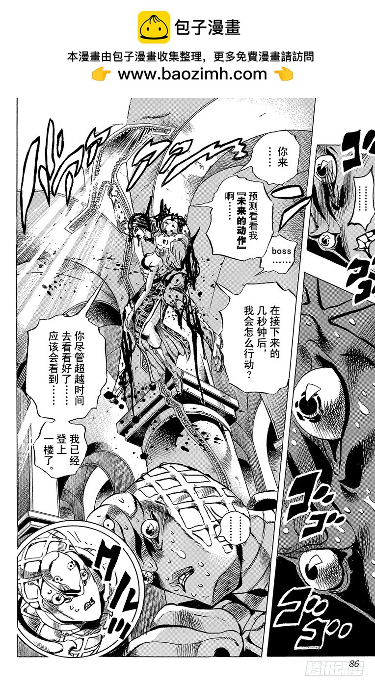 🍛乔乔的奇妙冒险 第521话 第18页