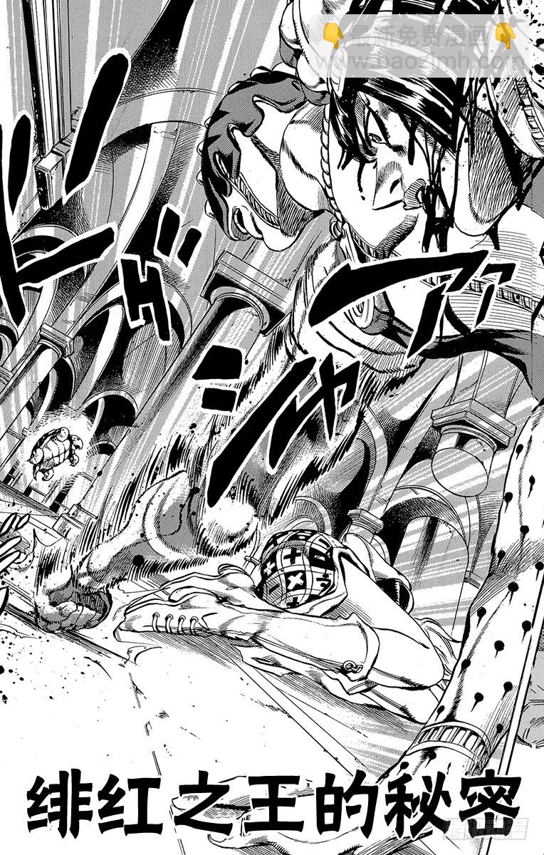 🍛乔乔的奇妙冒险 第521话 第3页