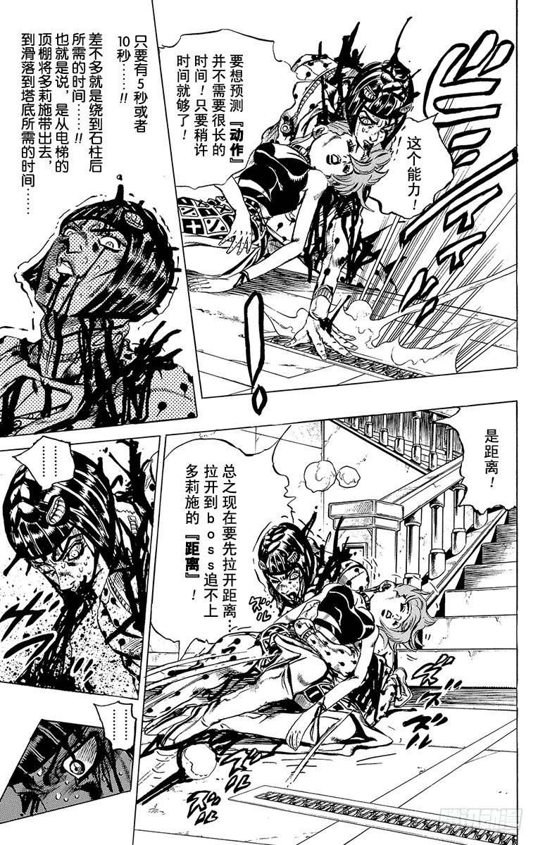 🍛乔乔的奇妙冒险 第521话 第5页
