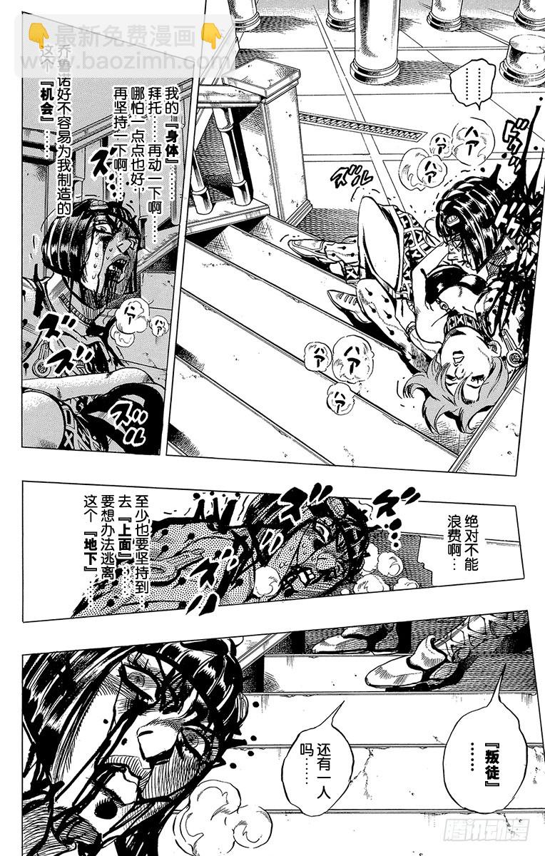 🍛乔乔的奇妙冒险 第521话 第6页