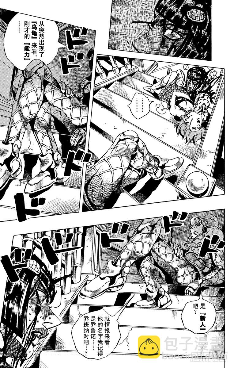 🍛乔乔的奇妙冒险 第521话 第7页