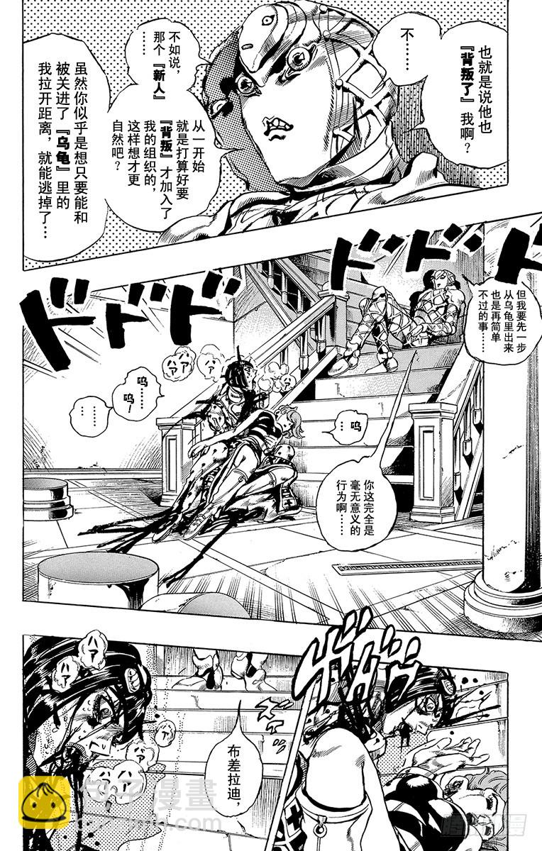 🍛乔乔的奇妙冒险 第521话 第8页