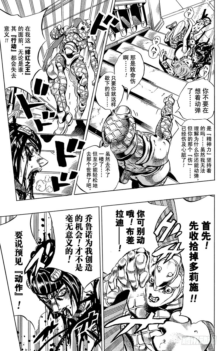 🍛乔乔的奇妙冒险 第521话 第9页