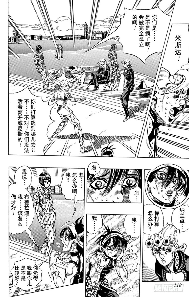 🍛乔乔的奇妙冒险 第523话 第10页