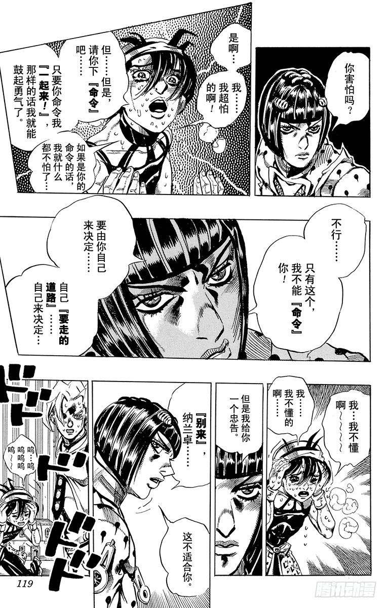 🍛乔乔的奇妙冒险 第523话 第11页