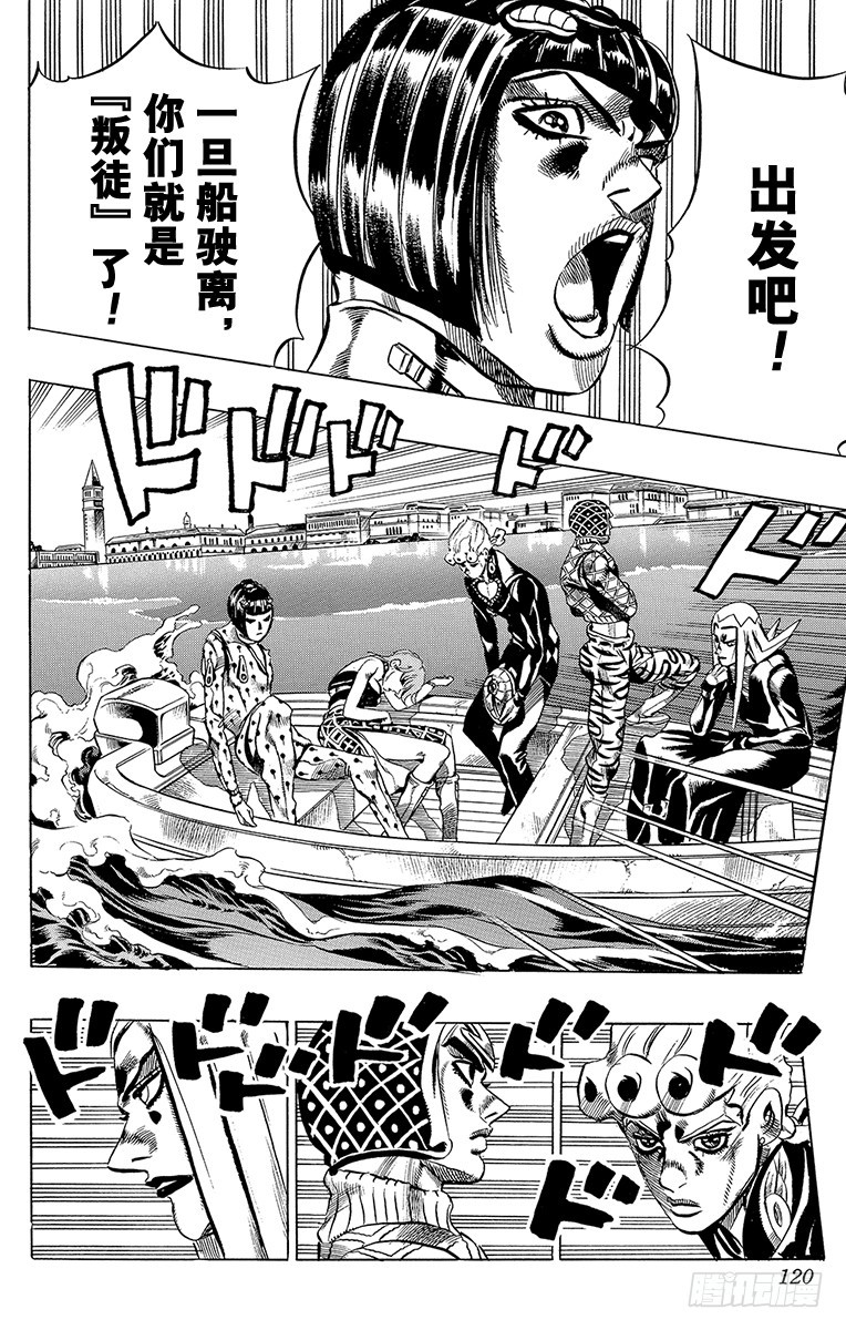 🍛乔乔的奇妙冒险 第523话 第12页