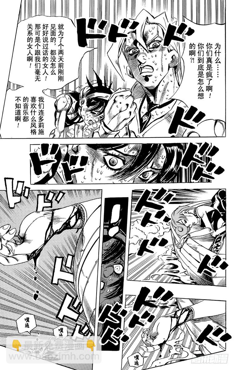 🍛乔乔的奇妙冒险 第523话 第13页