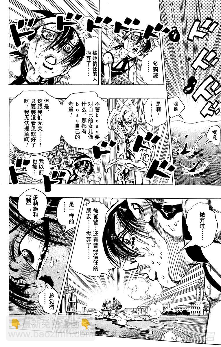 🍛乔乔的奇妙冒险 第523话 第14页