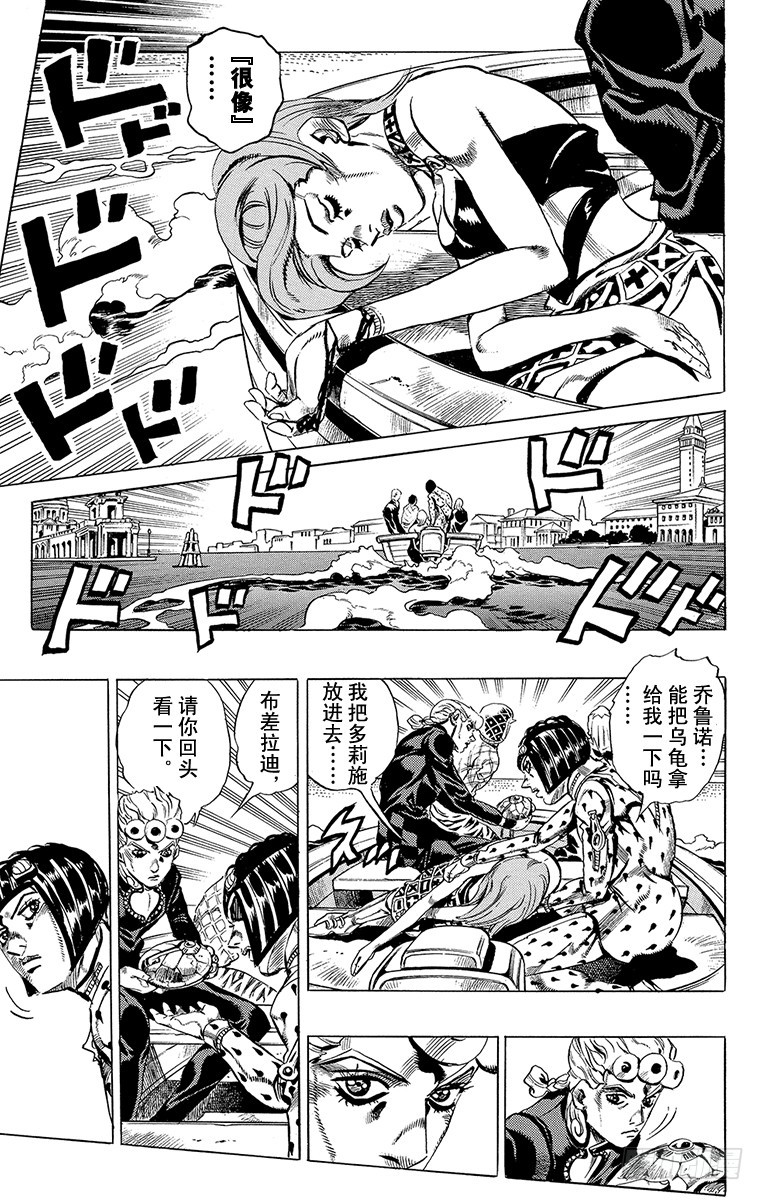🍛乔乔的奇妙冒险 第523话 第15页