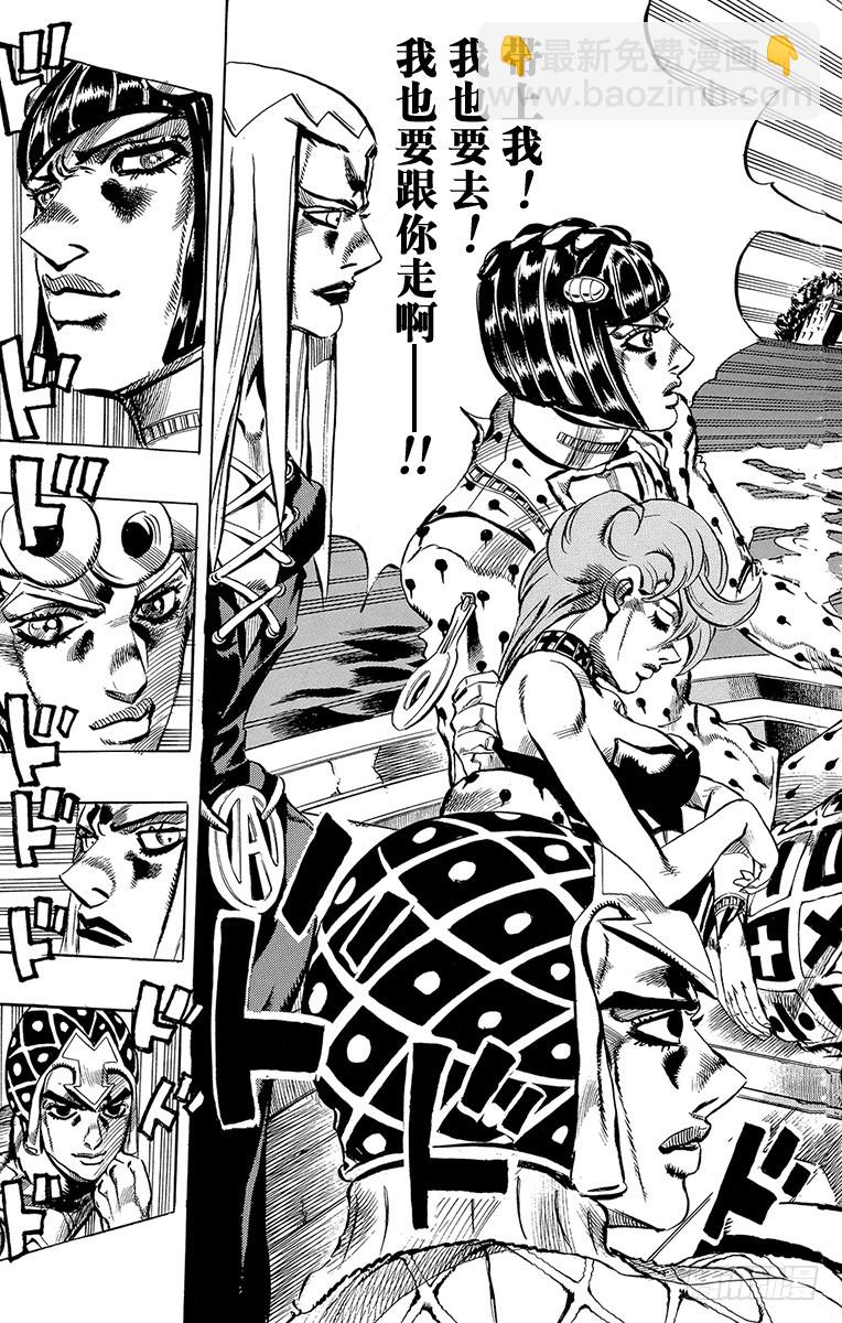 🍛乔乔的奇妙冒险 第523话 第17页