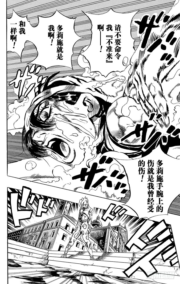 🍛乔乔的奇妙冒险 第523话 第18页