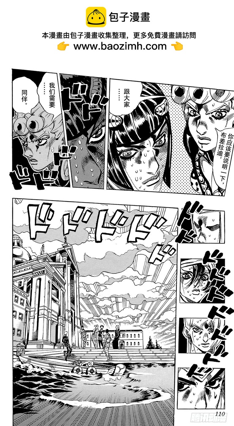 🍛乔乔的奇妙冒险 第523话 第2页