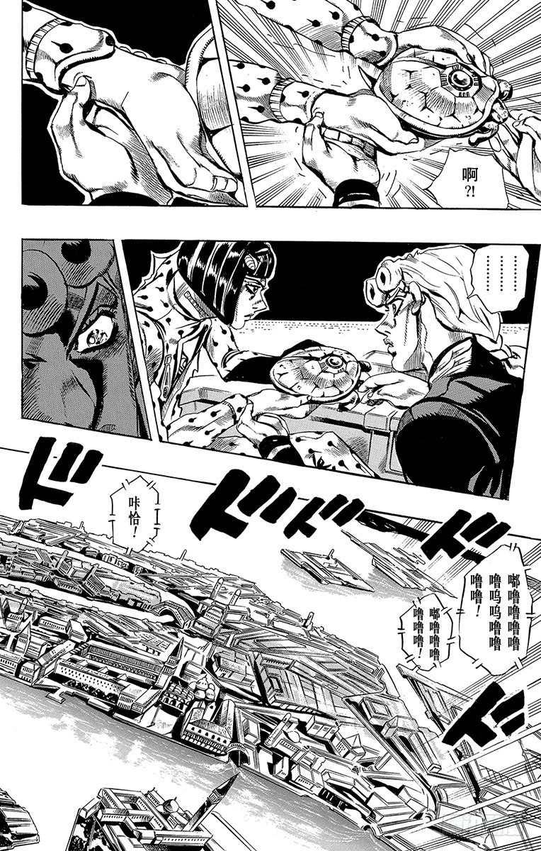 🍛乔乔的奇妙冒险 第523话 第20页