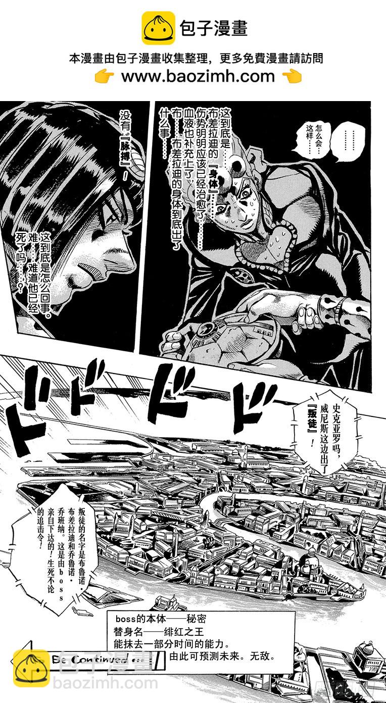 🍛乔乔的奇妙冒险 第523话 第21页