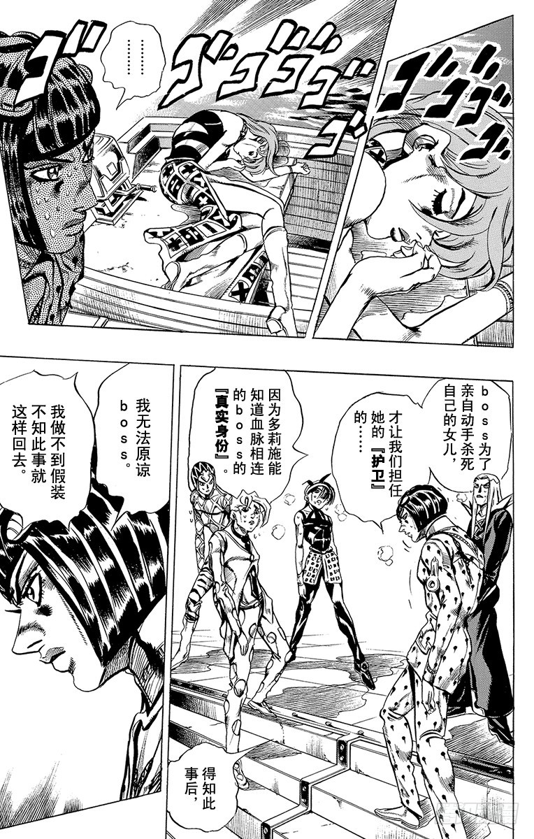 🍛乔乔的奇妙冒险 第523话 第3页
