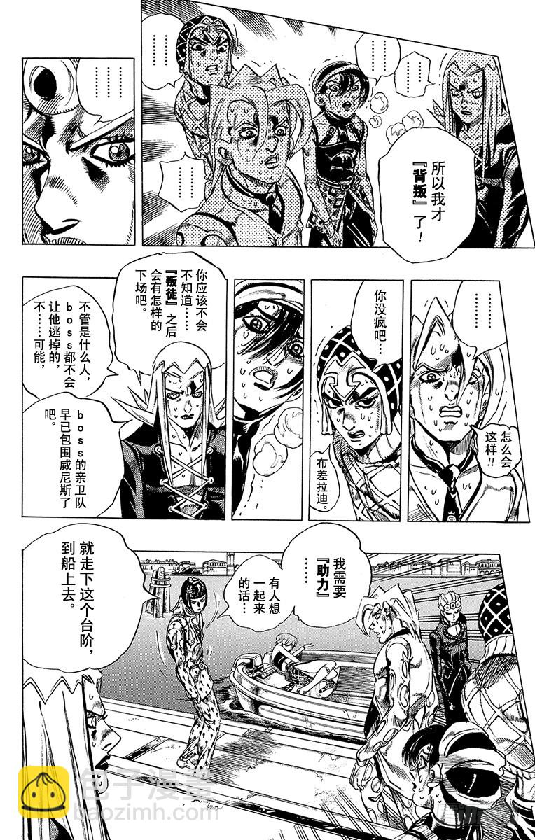 🍛乔乔的奇妙冒险 第523话 第4页
