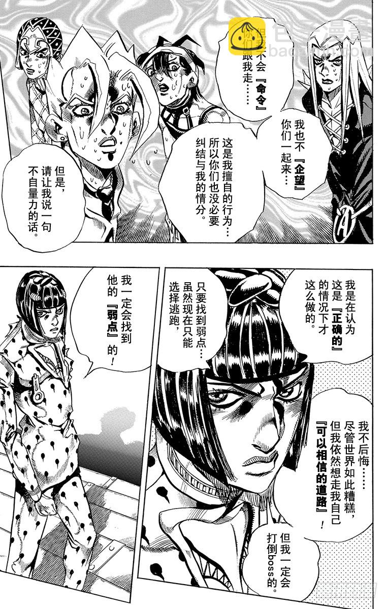 🍛乔乔的奇妙冒险 第523话 第5页