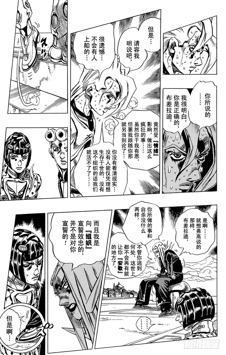 🍛乔乔的奇妙冒险 第523话 第7页