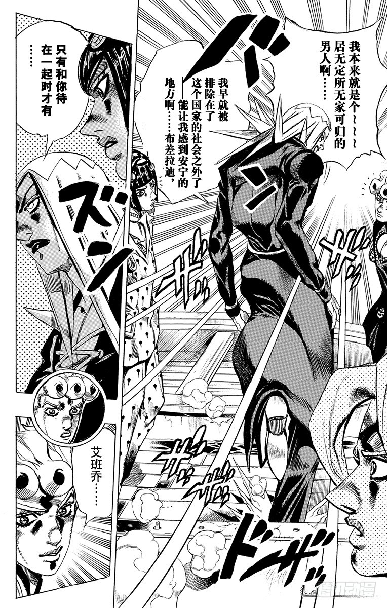 🍛乔乔的奇妙冒险 第523话 第8页
