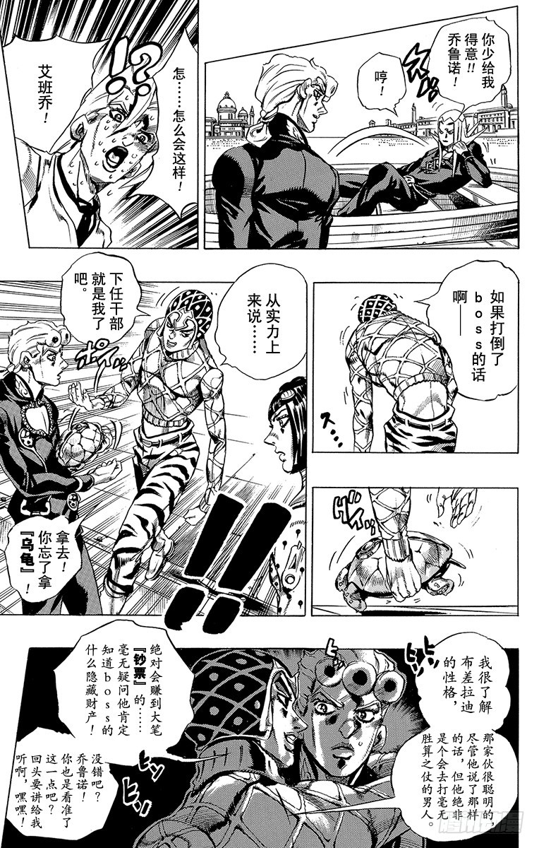 🍛乔乔的奇妙冒险 第523话 第9页